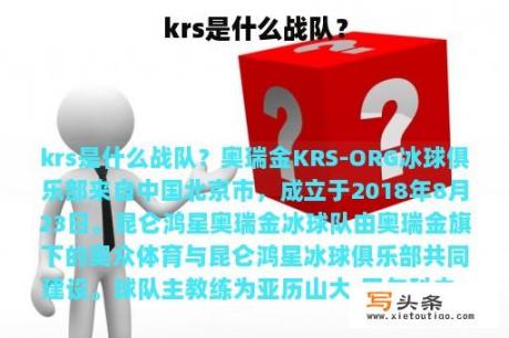 krs是什么战队？