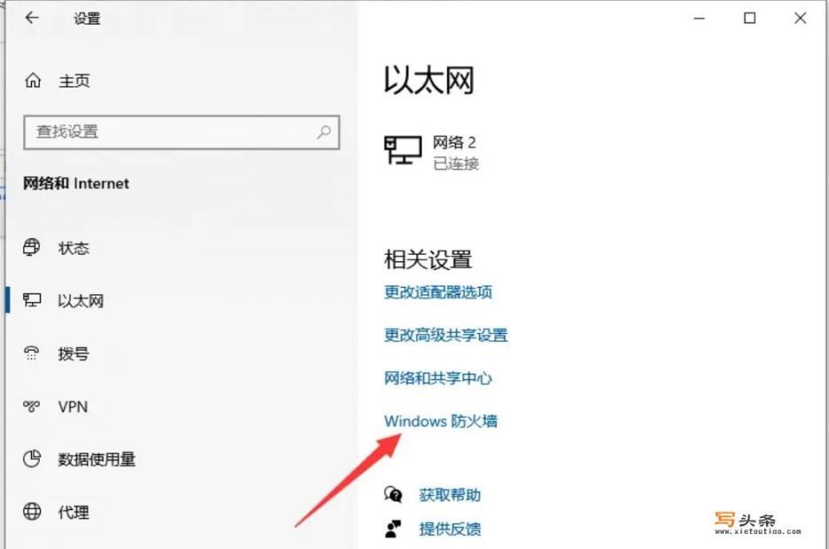 win10防火墙怎么设置？