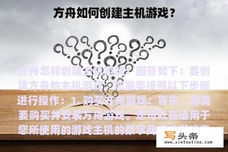 方舟如何创建主机游戏？