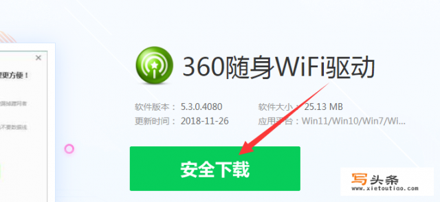 360随身wifi怎么装驱动？