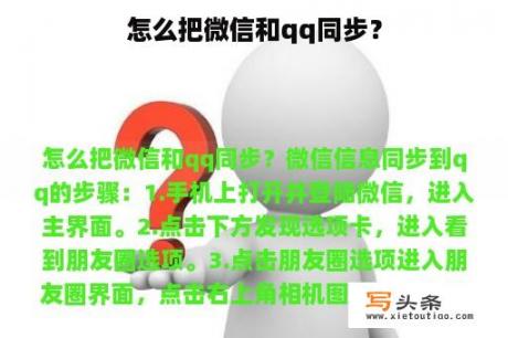 怎么把微信和qq同步？