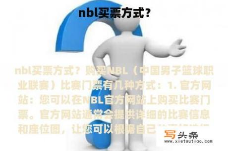 nbl买票方式？