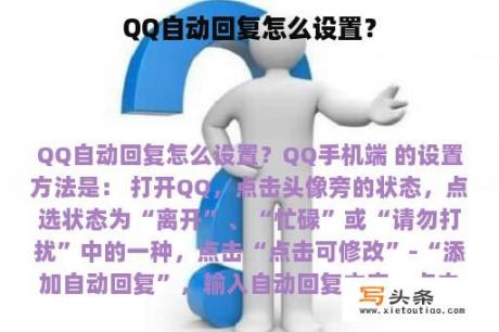 QQ自动回复怎么设置？