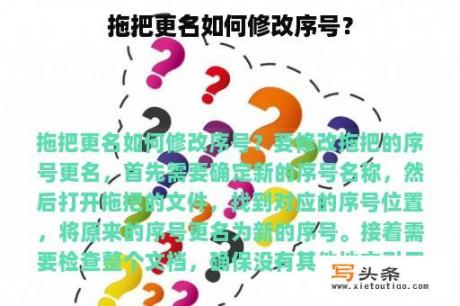 拖把更名如何修改序号？