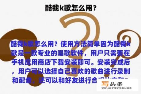 酷我k歌怎么用？