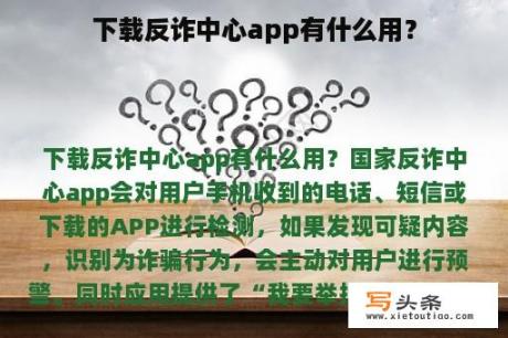 下载反诈中心app有什么用？