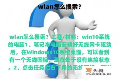 wlan怎么搜索？