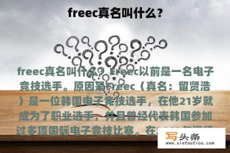 freec真名叫什么？