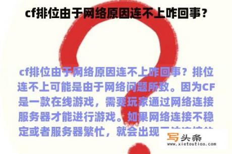 cf排位由于网络原因连不上咋回事？