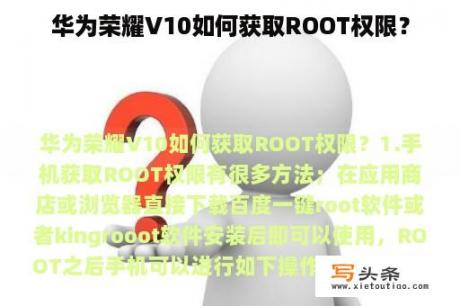 华为荣耀V10如何获取ROOT权限？