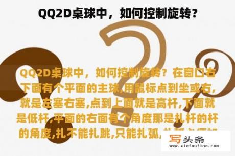 QQ2D桌球中，如何控制旋转？