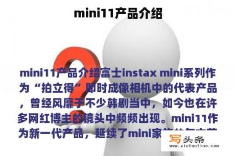 mini11产品介绍