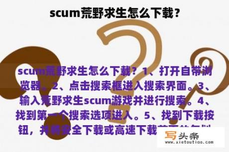 scum荒野求生怎么下载？