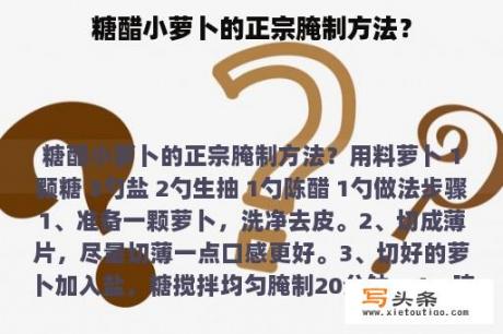 糖醋小萝卜的正宗腌制方法？