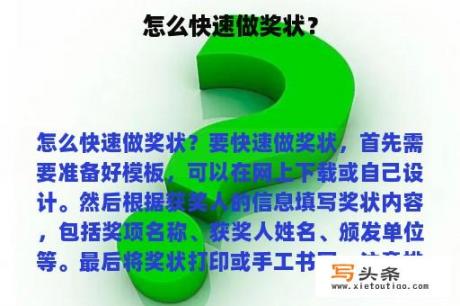 怎么快速做奖状？