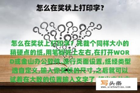 怎么在奖状上打印字？