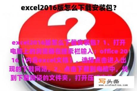 excel2016版怎么下载安装包？