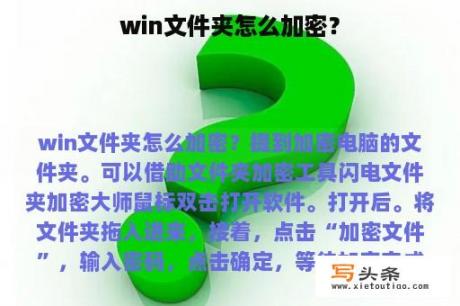 win文件夹怎么加密？