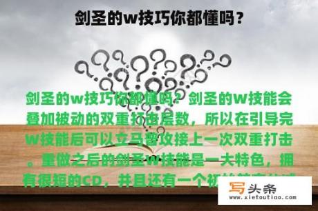 剑圣的w技巧你都懂吗？