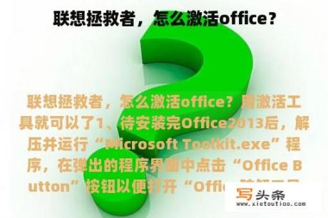 联想拯救者，怎么激活office？