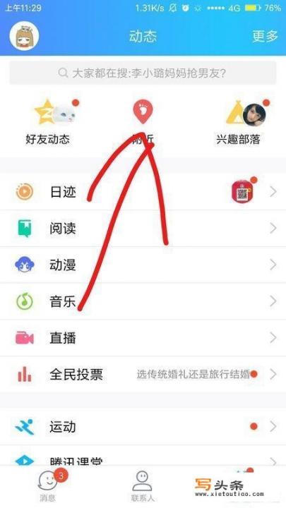 qq如何添加附近好友？