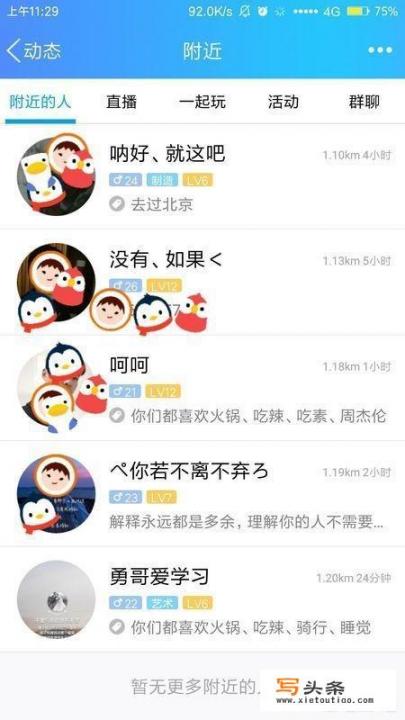 qq如何添加附近好友？