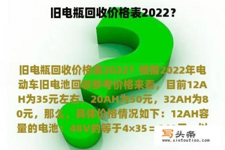 旧电瓶回收价格表2022？