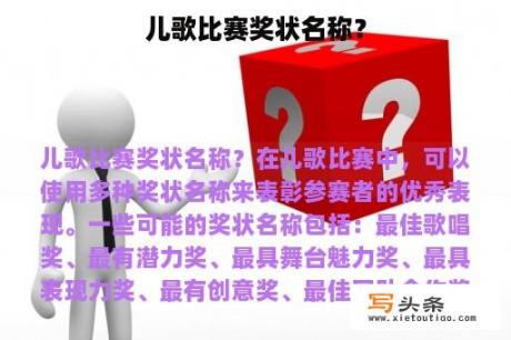 儿歌比赛奖状名称？