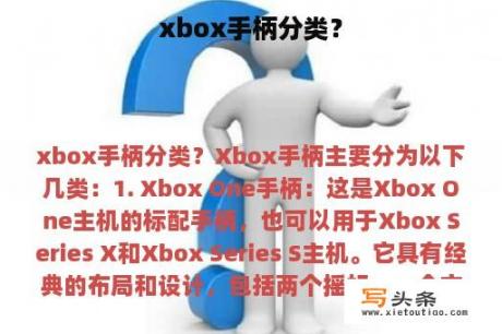 xbox手柄分类？