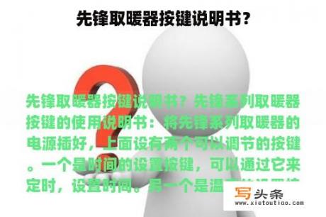 先锋取暖器按键说明书？