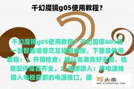 千幻魔镜g05使用教程？