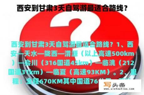西安到甘肃3天自驾游最适合路线？