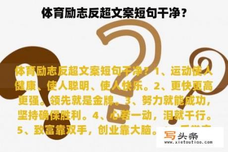 体育励志反超文案短句干净？