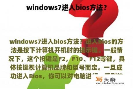 windows7进入bios方法？