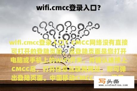 wifi.cmcc登录入口？