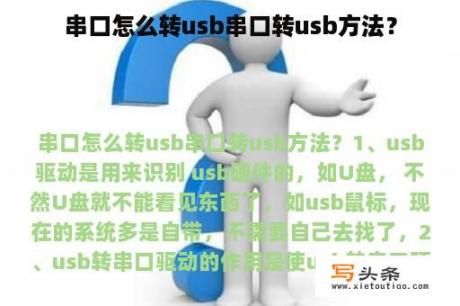 串口怎么转usb串口转usb方法？