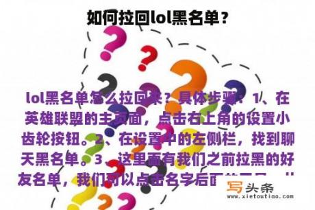 如何拉回lol黑名单？