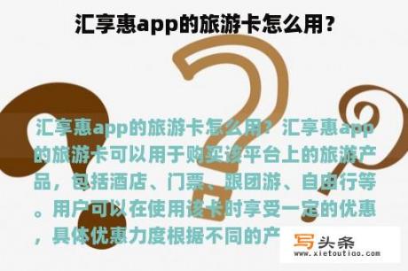 汇享惠app的旅游卡怎么用？