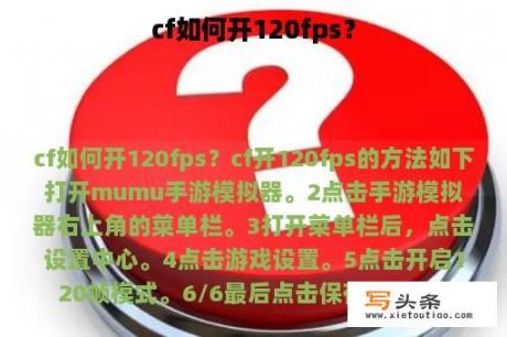 cf如何开120fps？