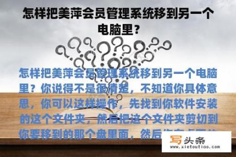 怎样把美萍会员管理系统移到另一个电脑里？