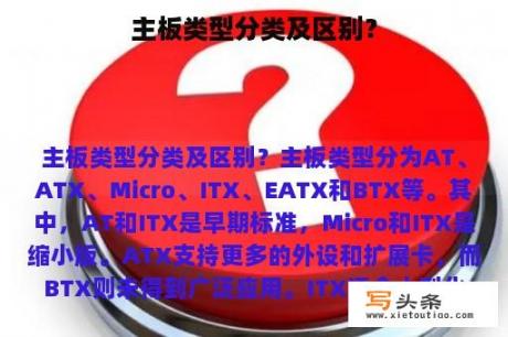 主板类型分类及区别？