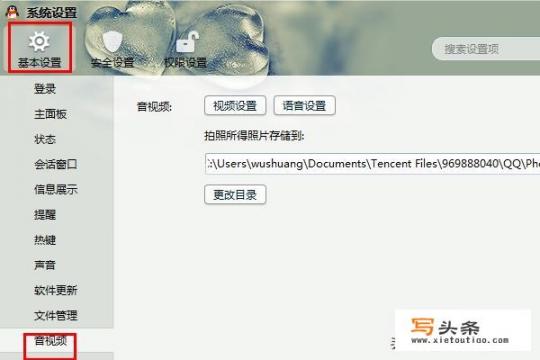 QQ视频如何设置？