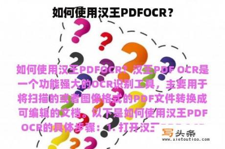 如何使用汉王PDFOCR？