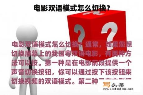 电影双语模式怎么切换？