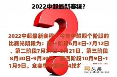 2022中超最新赛程？