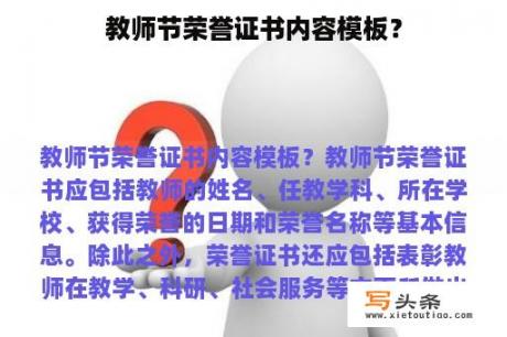 教师节荣誉证书内容模板？