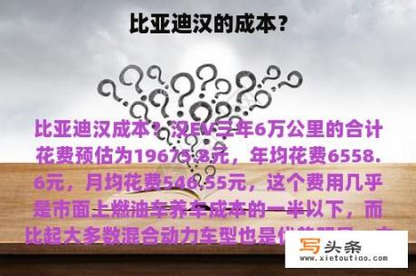 比亚迪汉的成本？