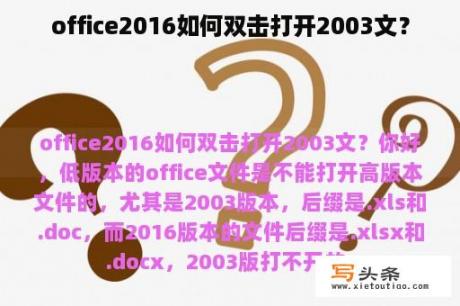 office2016如何双击打开2003文？