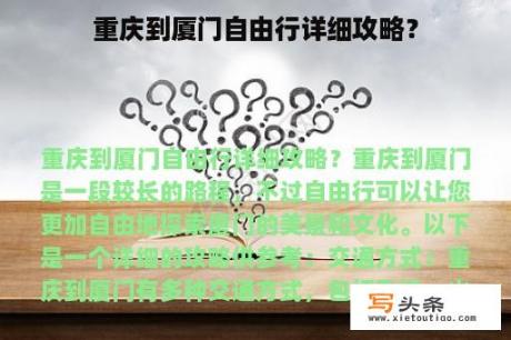 重庆到厦门自由行详细攻略？