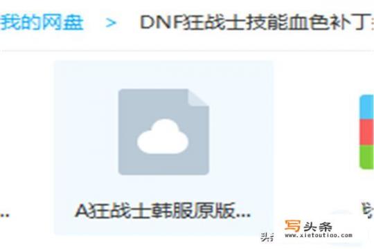 DNF狂战技能怎么变成红色？